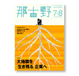 名古屋商工会議所月報誌「那古野」連載開始