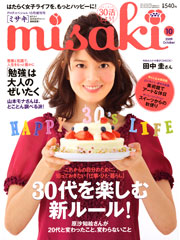 Misaki|2009年10月号