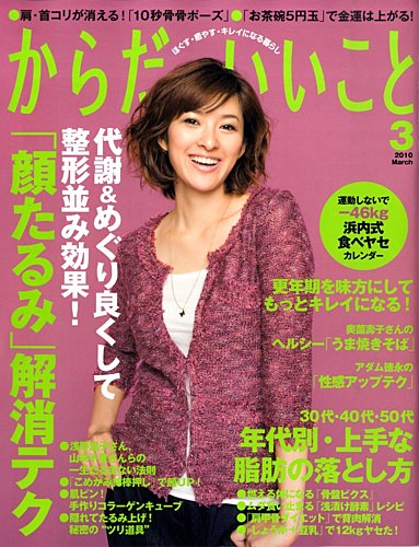 からだにいいこと|2010年3月号