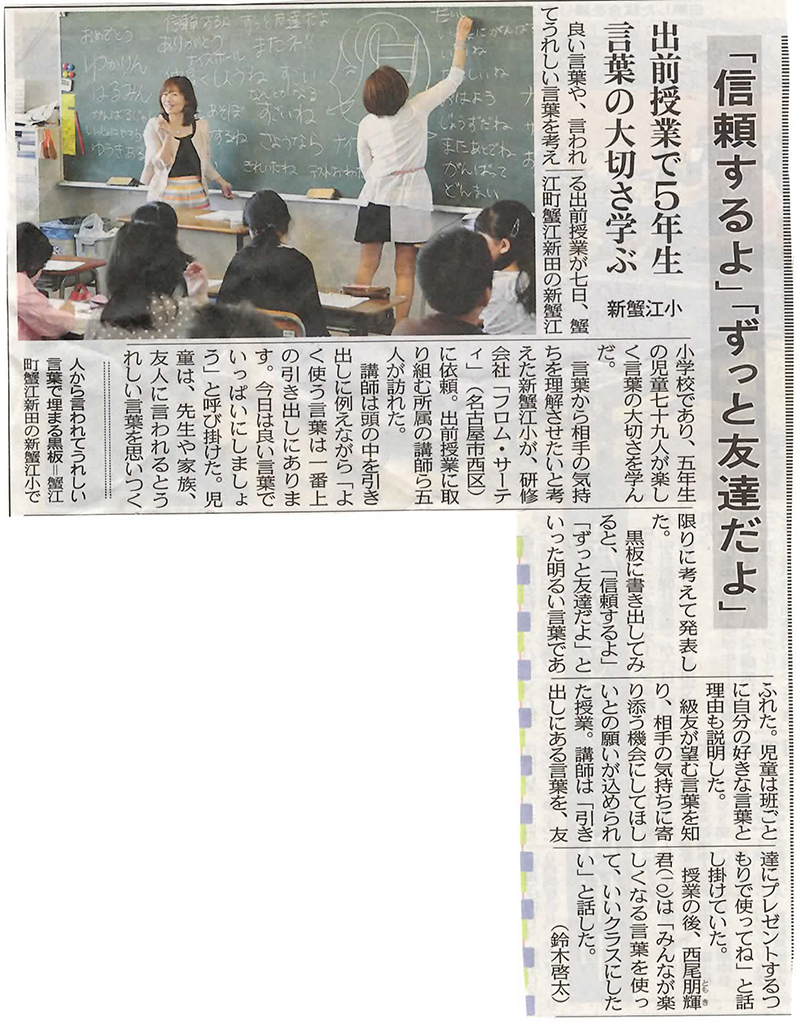 新蟹江小学校｜出前授業｜中日新聞