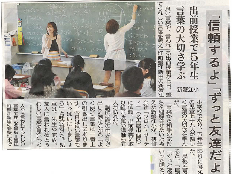 新蟹江小学校｜出前授業｜中日新聞