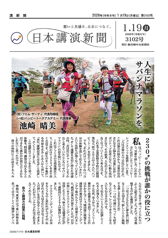 ［2026年1月19日］日本講演新聞に掲載されました。