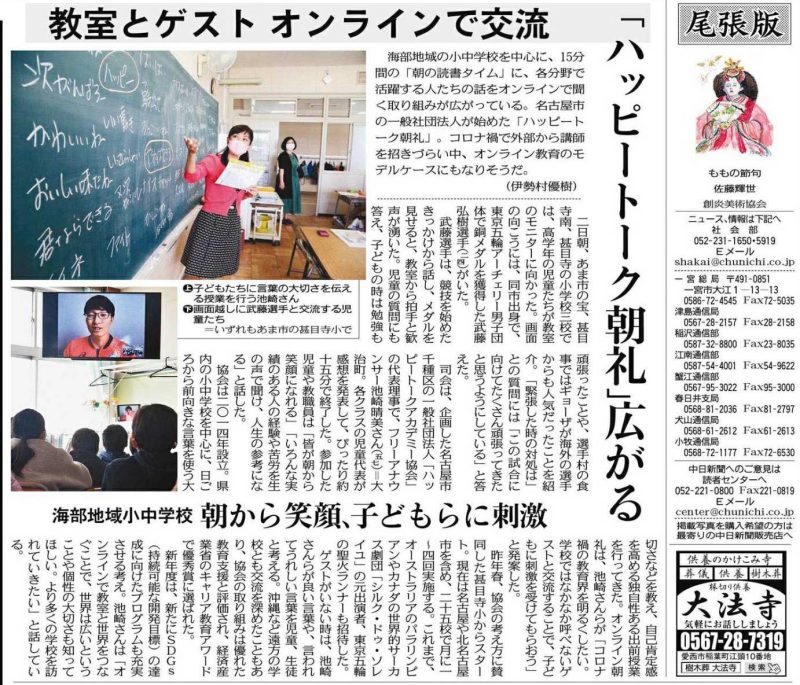 ［2021年3月3日］中日新聞尾張版に掲載されました。