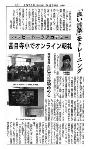 ［2021年6月30日］中部経済新聞に掲載されました。