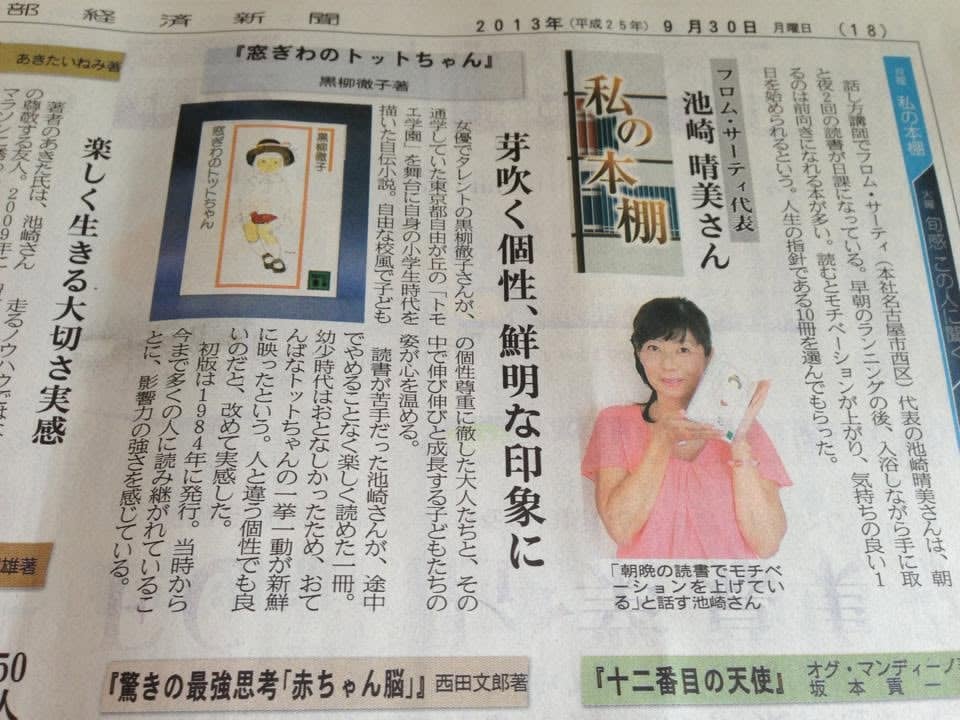 2013年9月30日｜中部経済新聞