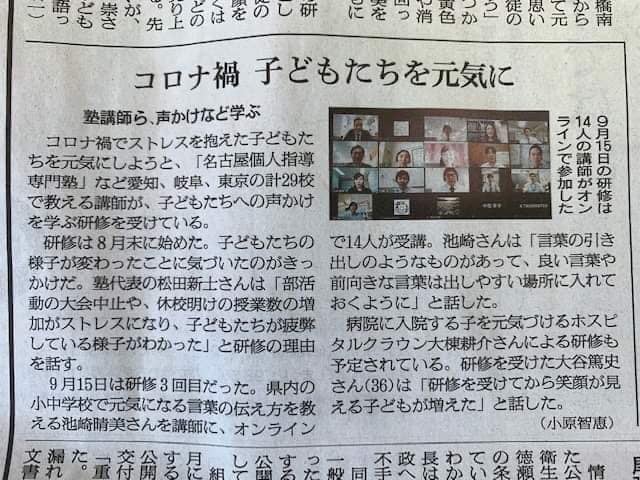 ９月15日｜中日新聞に掲載されました。
